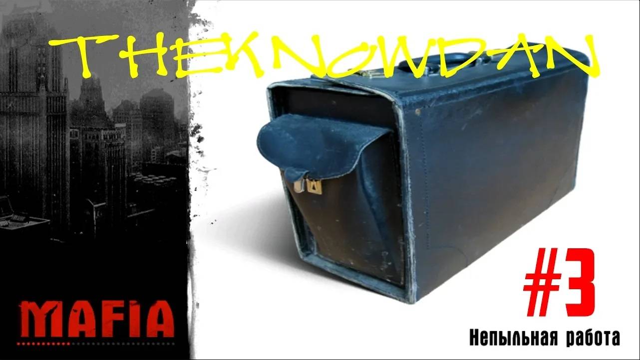 Mafia - The City of Lost Heaven | Прохождение #3