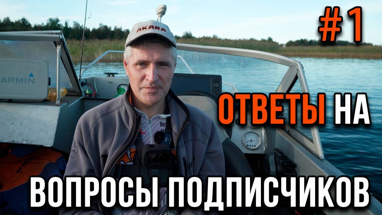Ответы на вопросы подписчиков #1.