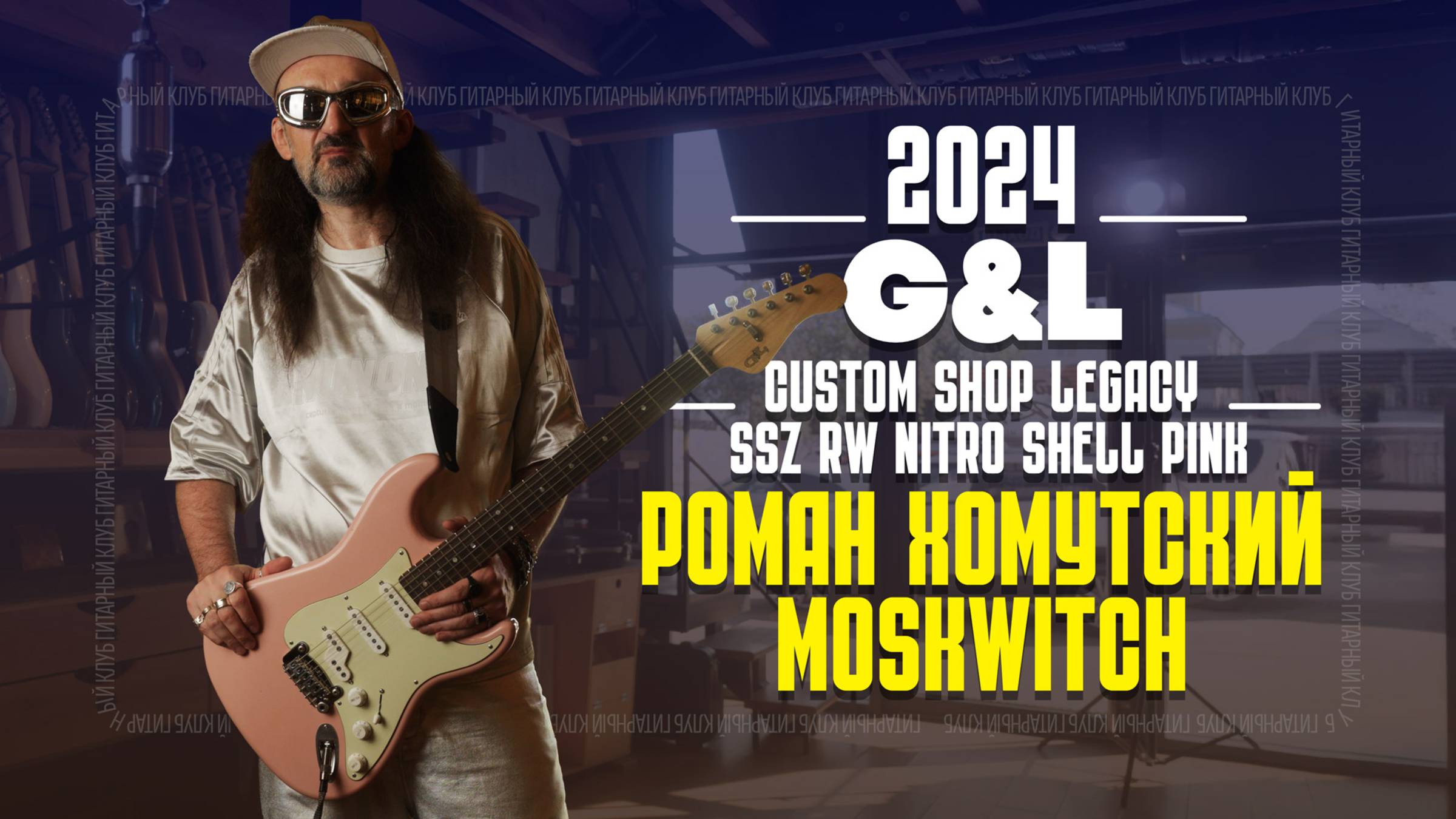 Роман Хомутский (MOSKWITCH, Uratsakidogi) — «Я несчастней всех | LIVE в Гитарном клубе