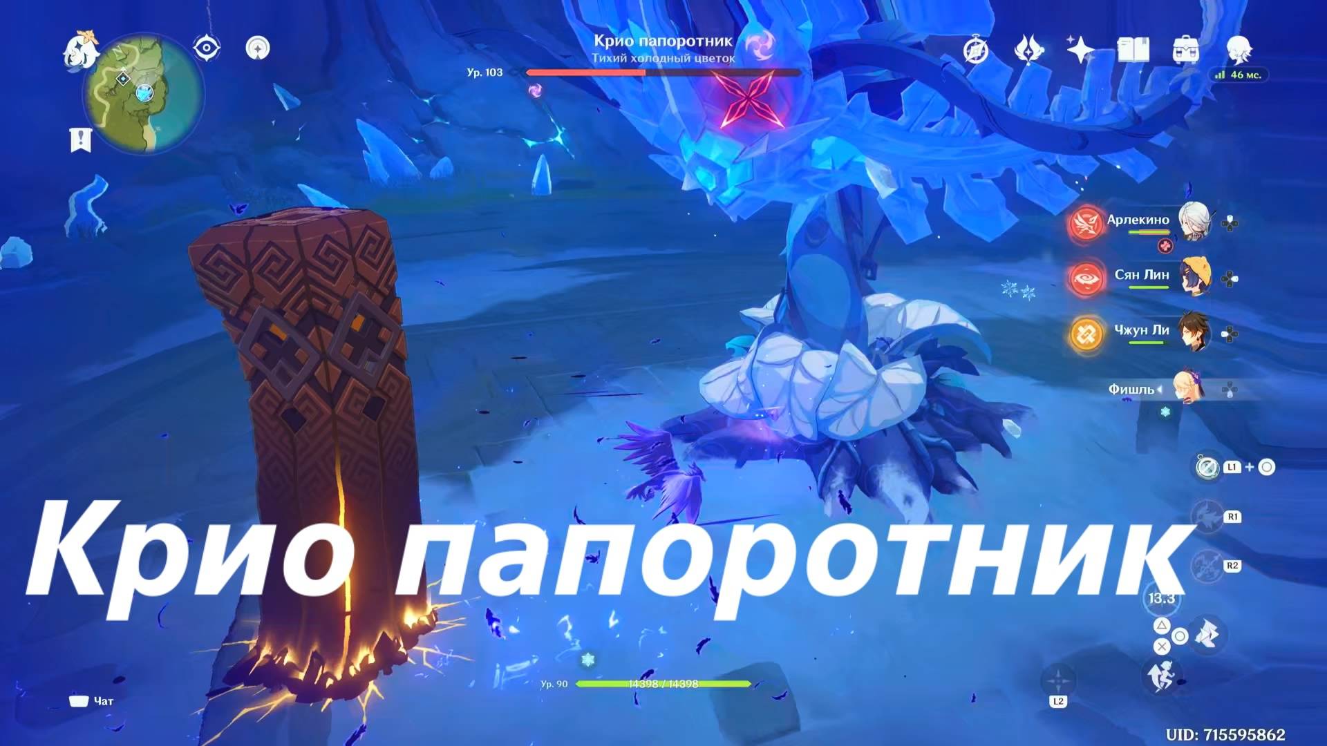 Крио папоротник. Скрытое достижение "Нокаут". Gensin Impact