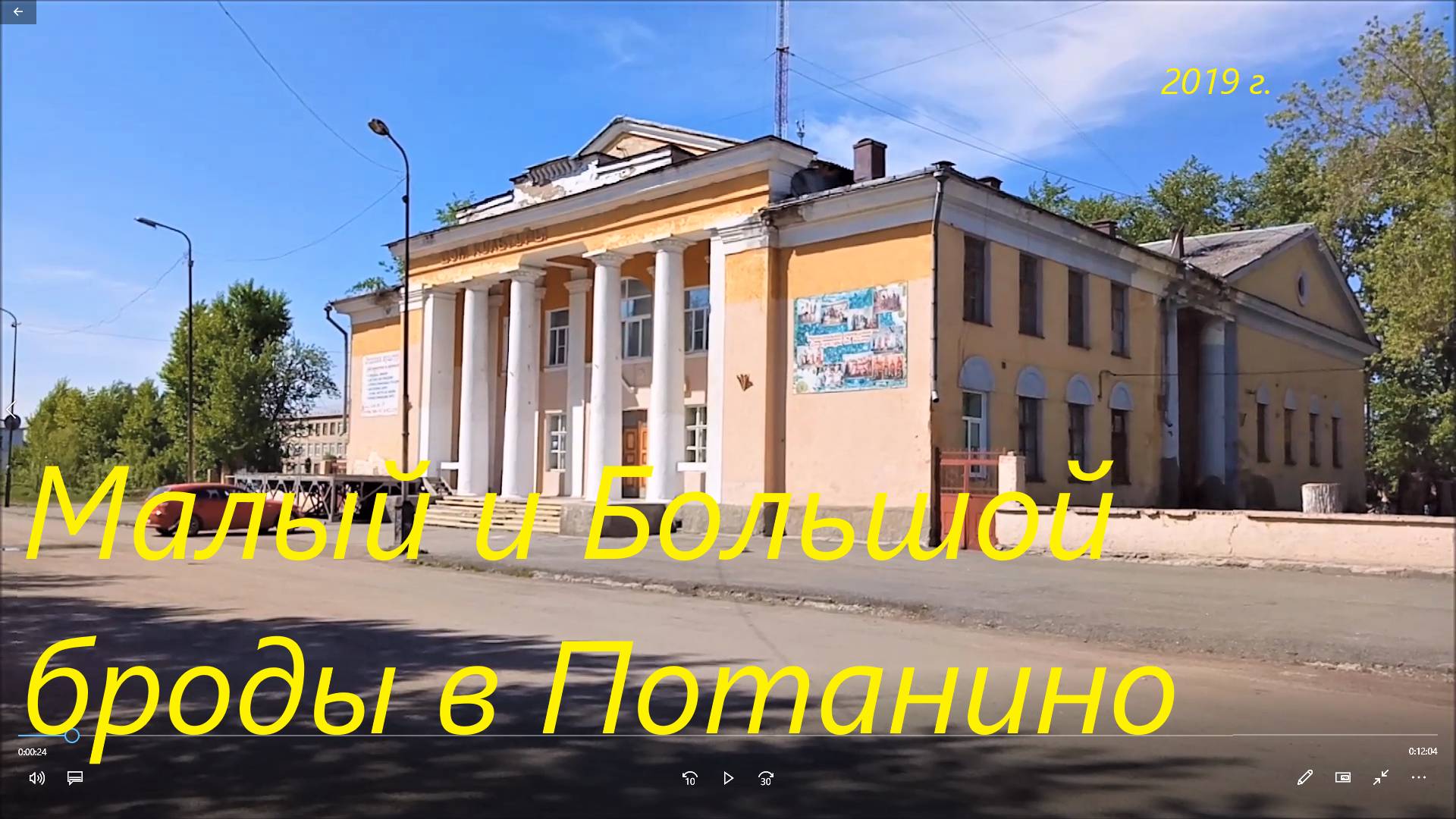 Прогулка по Потанино.  Малый и Большой Броды