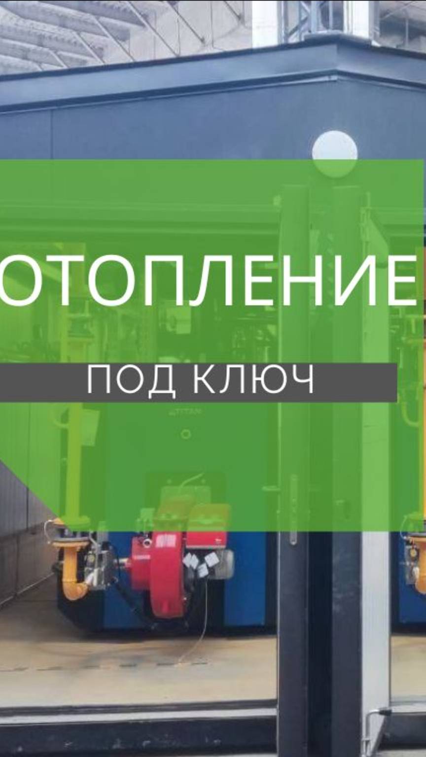 Отопление ангара