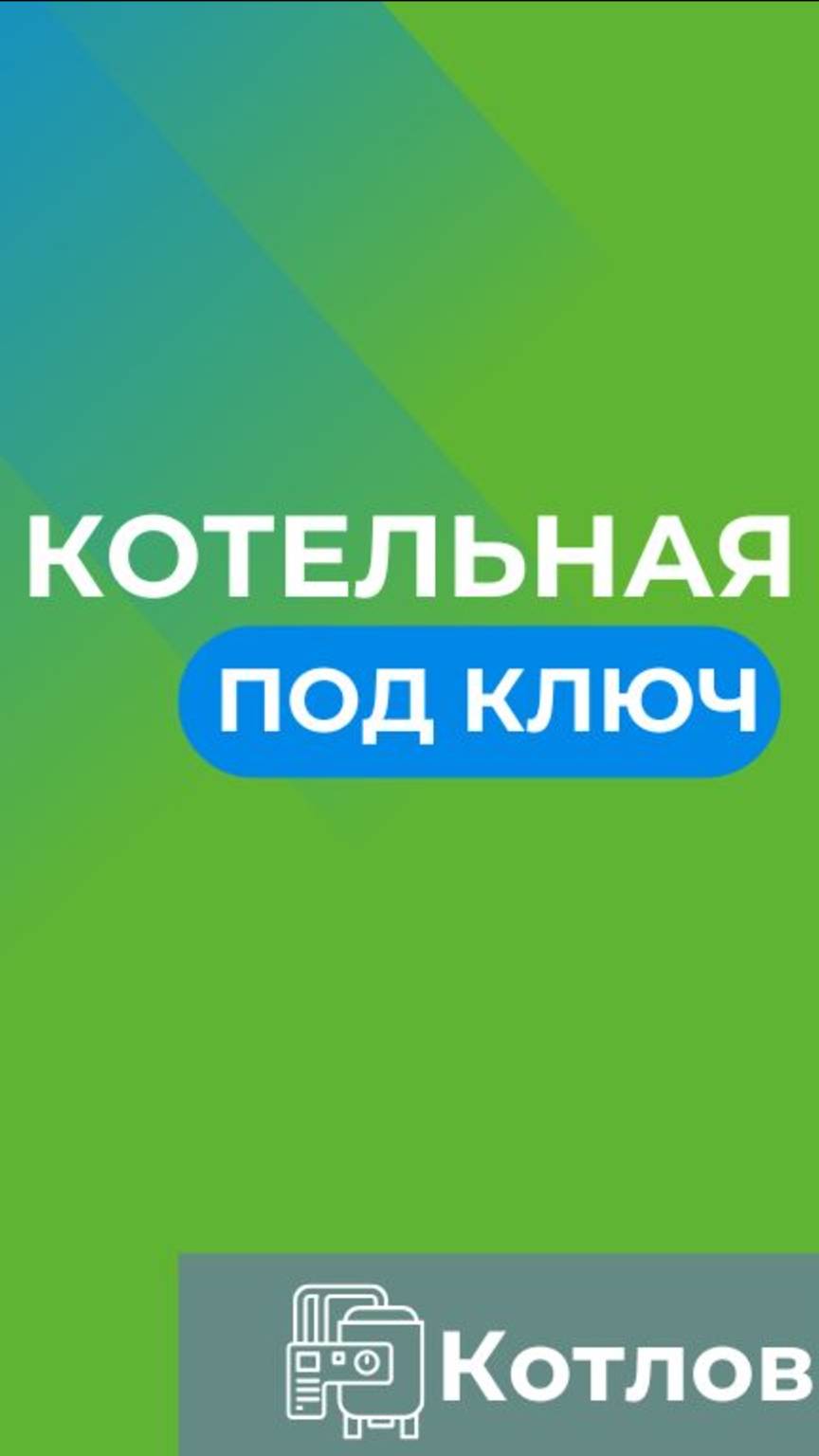 Аудит системы отопления