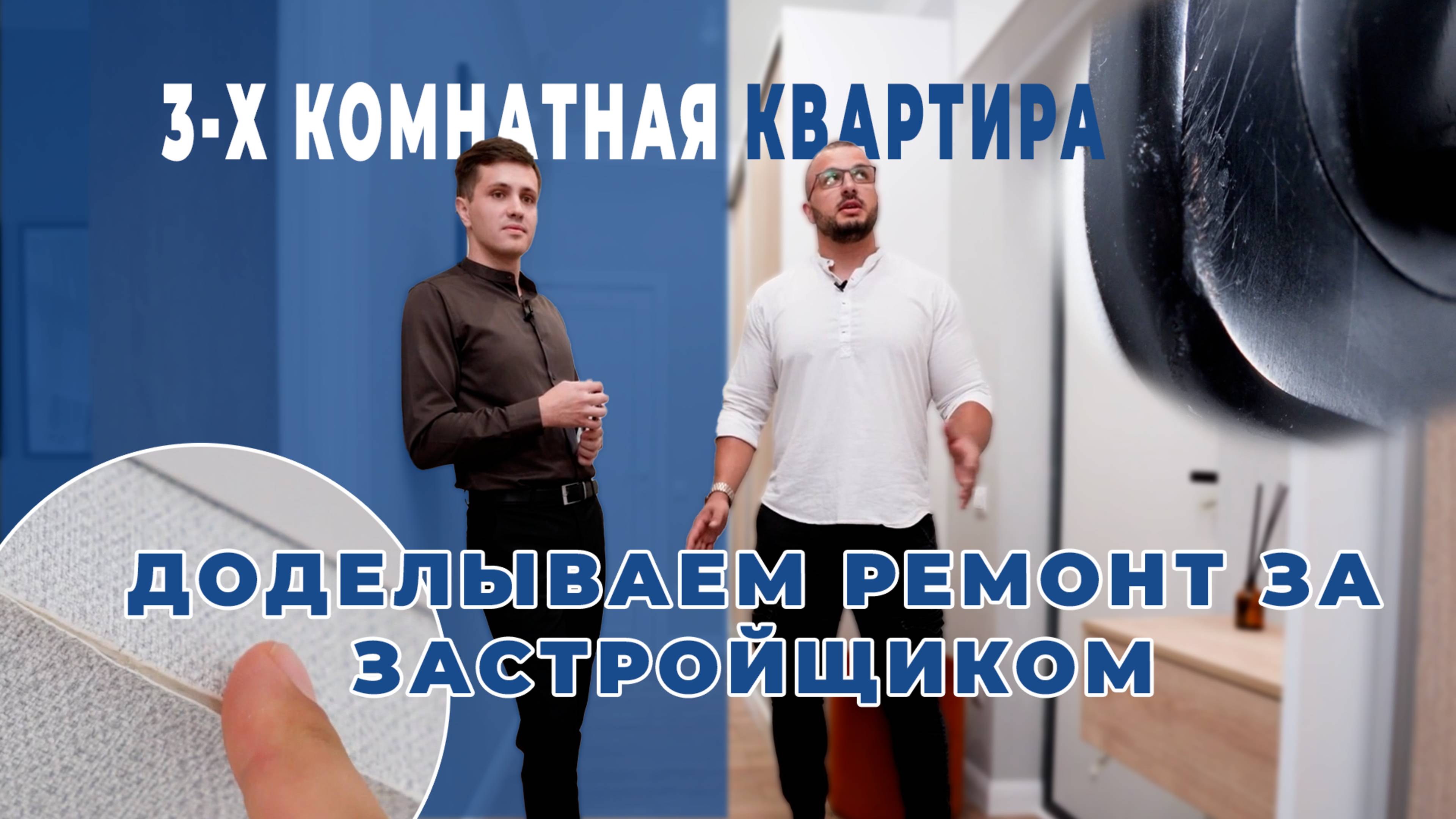 РАЗНОСИМ РЕМОНТ ОТ ЗАСТРОЙЩИКА ИЛИ КАК ПЕРЕДЕЛАТЬ ВСЕ, НО НЕ ДО КОНЦА | ОБЗОР ТРЕШКИ С ДИЗАЙНЕРОМ