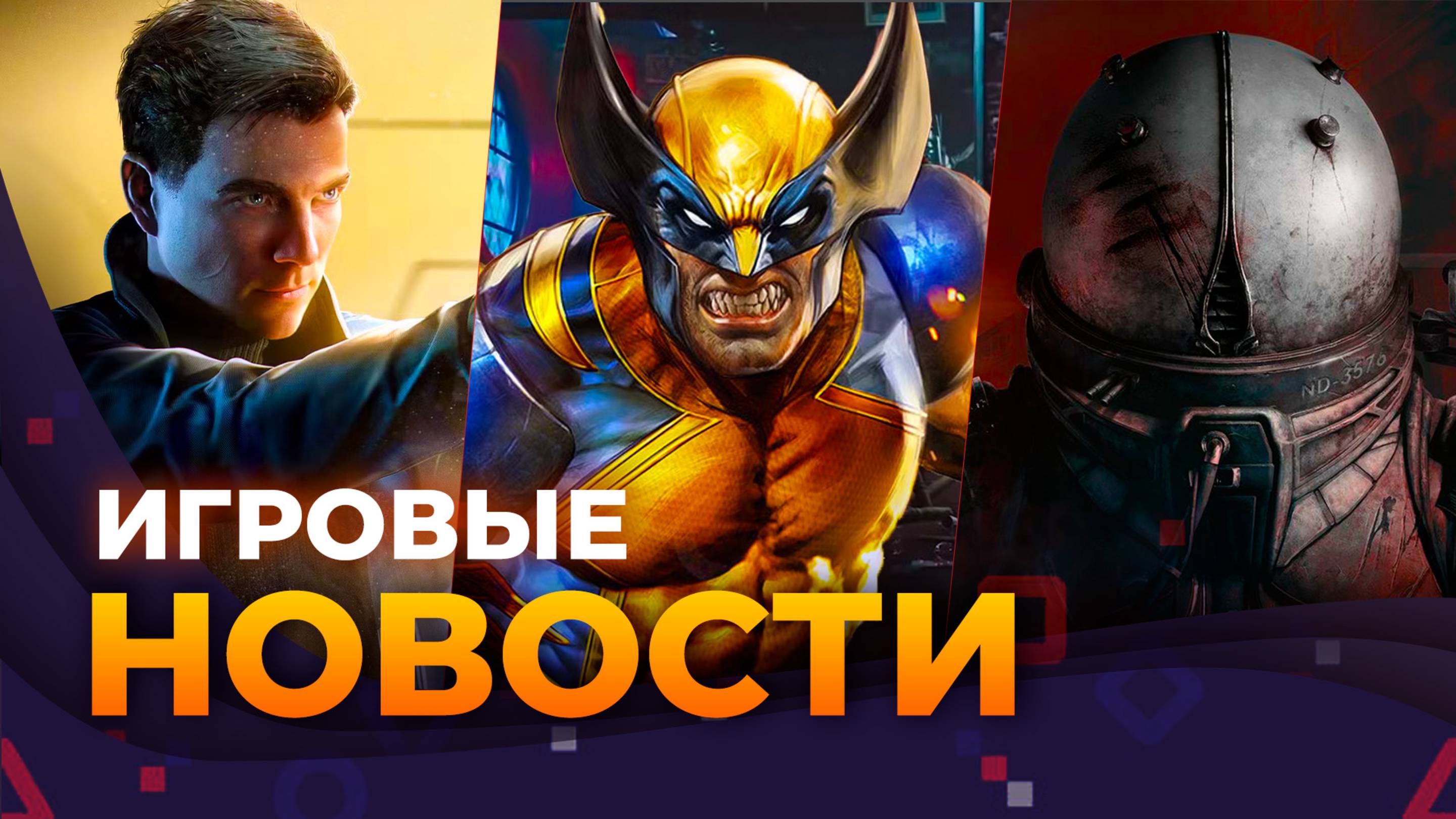 Silksong VS Интернет, 007: First Light, Новая God Of War, Marvel’s Wolverine, Озвучка Cronos