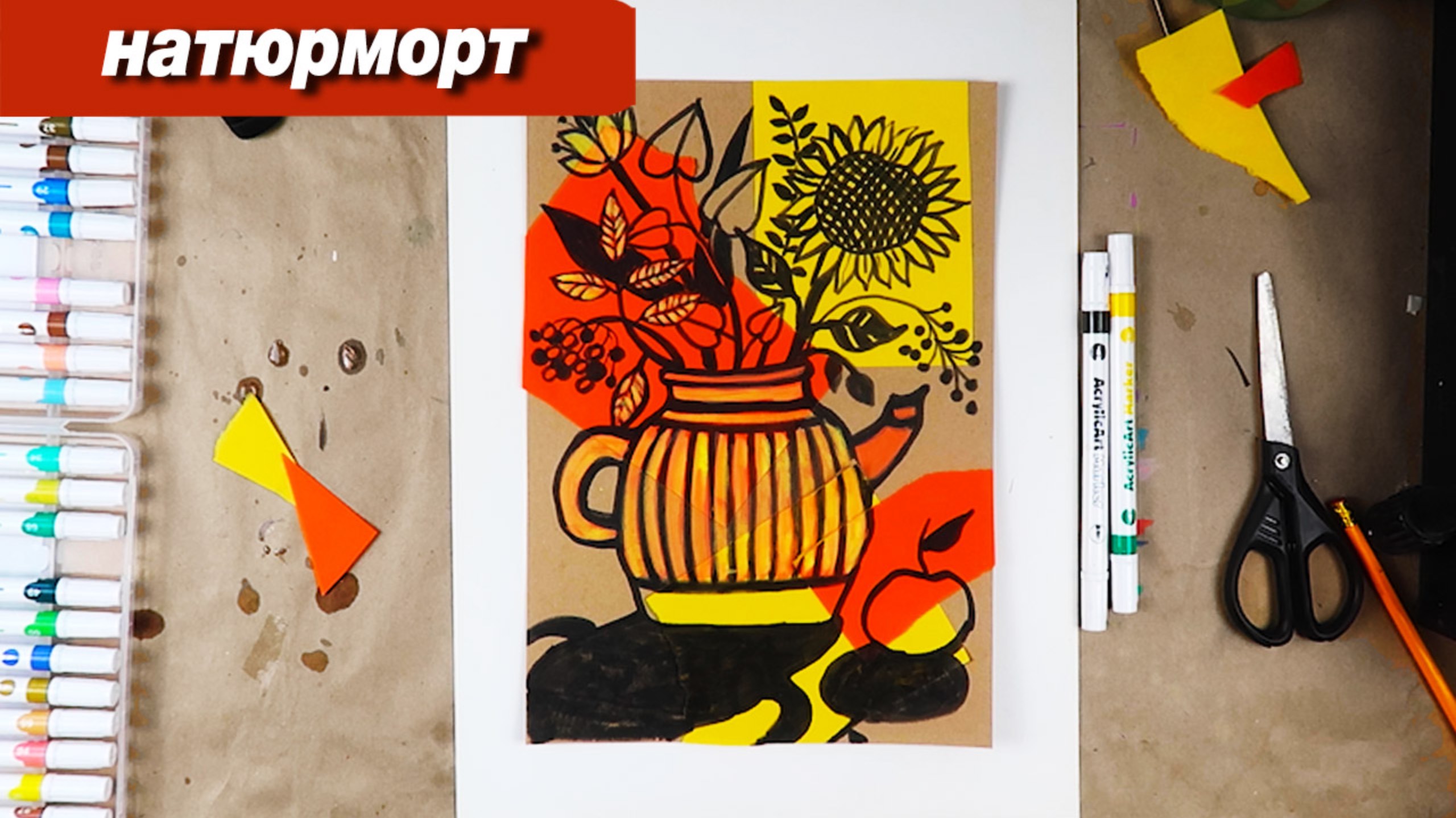 Как нарисовать осенний натюрморт, пошаговый урок