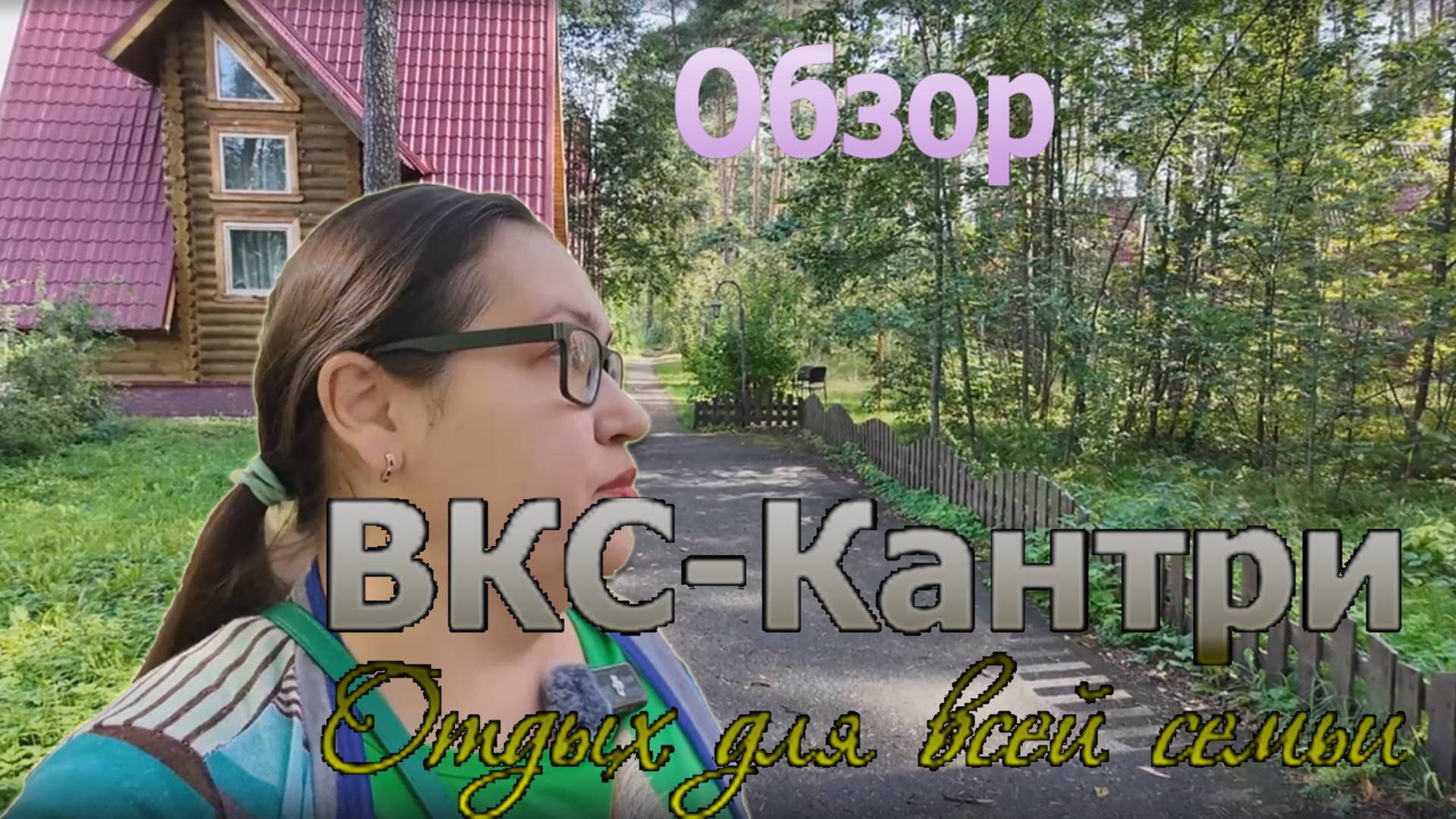 ВКС-Кантри обзор отеля. Тур по номеру Семейный эконом и тур по отелю