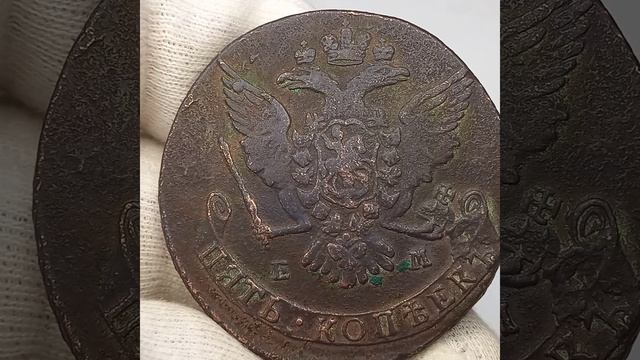5 копеек 1765 года. Екатерина 2.  Цена стоимость монеты разновидности
