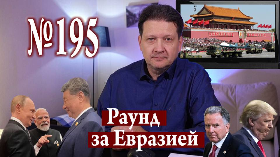 ШОС и сентябрьское обострение