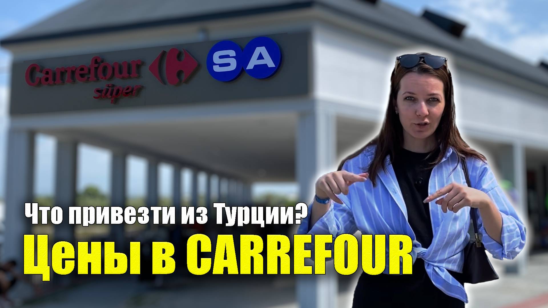 Нашла Турецкий ДУБАЙСКИЙ ШОКОЛАД CARREFOUR Цены в Турции 2025. Как выбрать Оливковое масло, Маслины