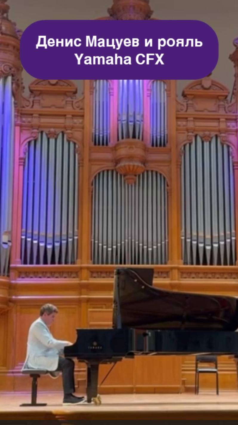 Денис Мацуев тестирует Yamaha CFX - обновлённый концертный рояль в БЗК.