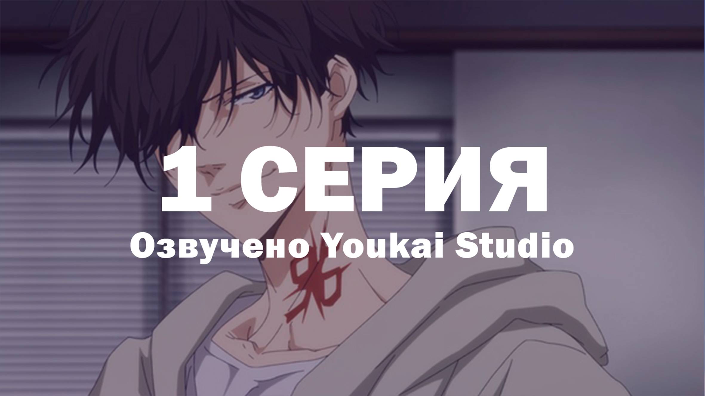 Рон Камонохаши: Невменяемый детектив / Kamonohashi Ron no Kindan Suiri - 1 серия | Youkai Studio