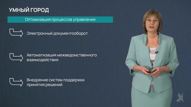 7.37 Цифровая экономика и "умный город"