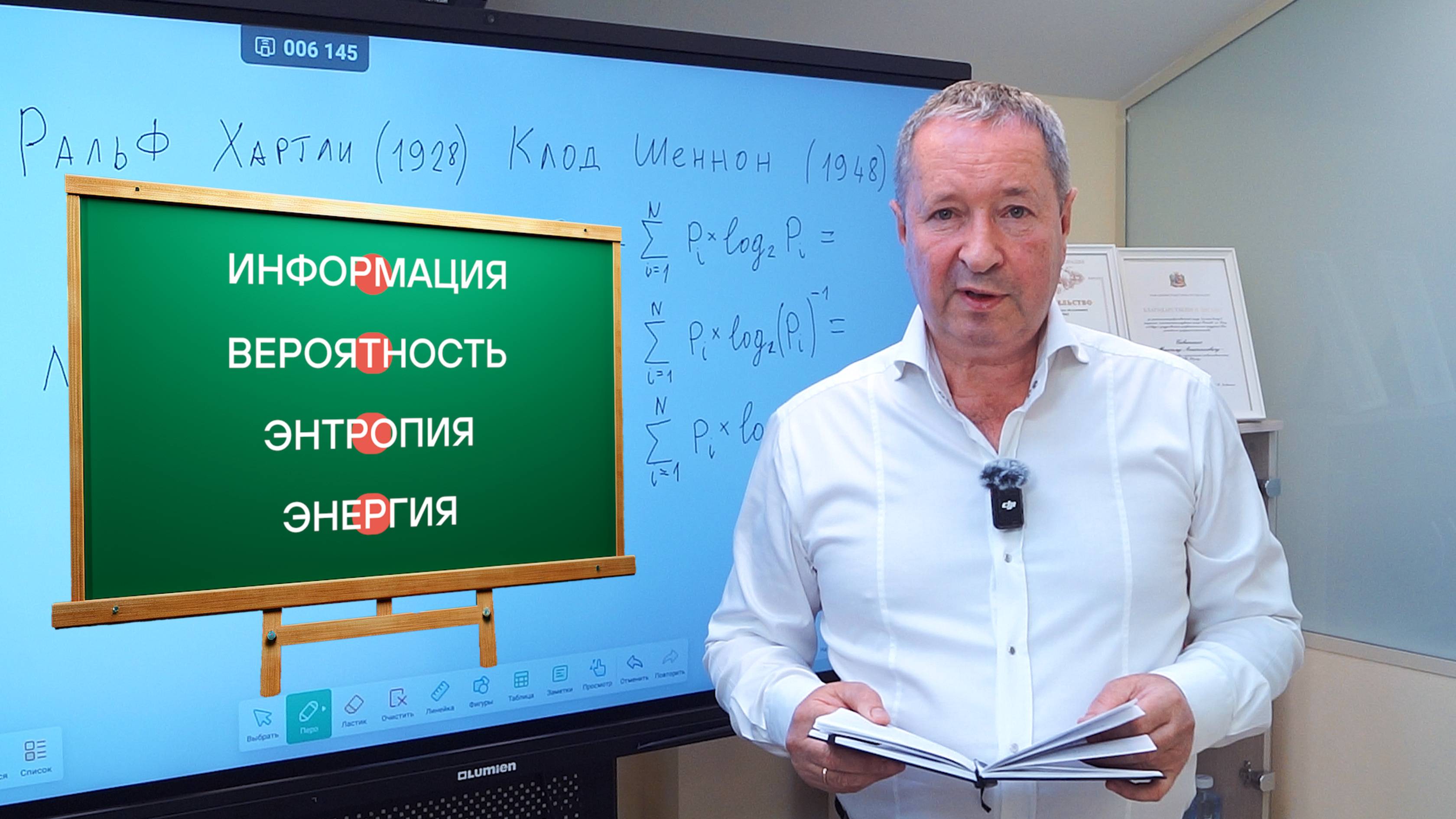 Видеозаметка об энергии и информации (часть 1)