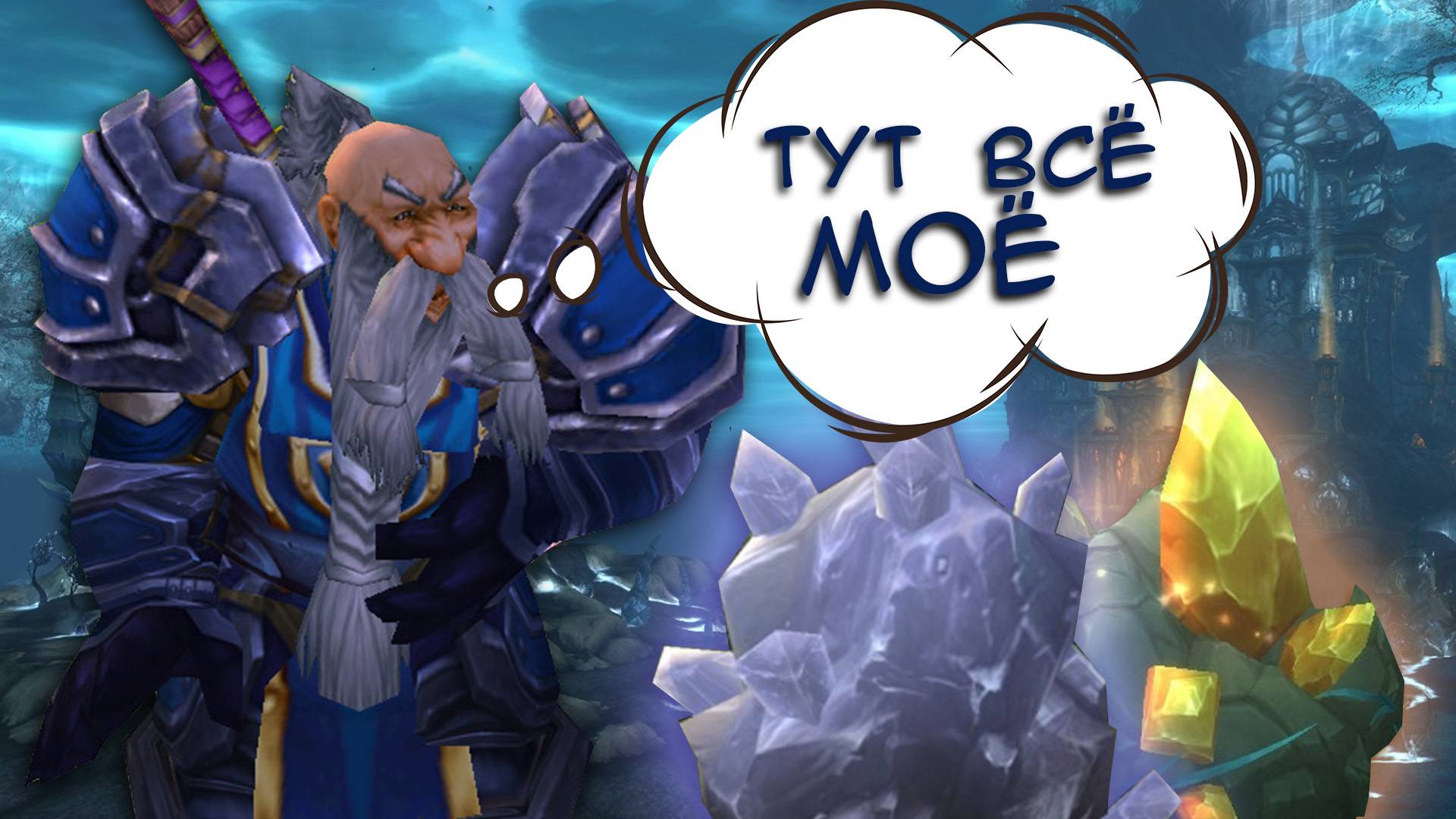 Целый день собирал траву и руду в Долине Четырёх Ветров