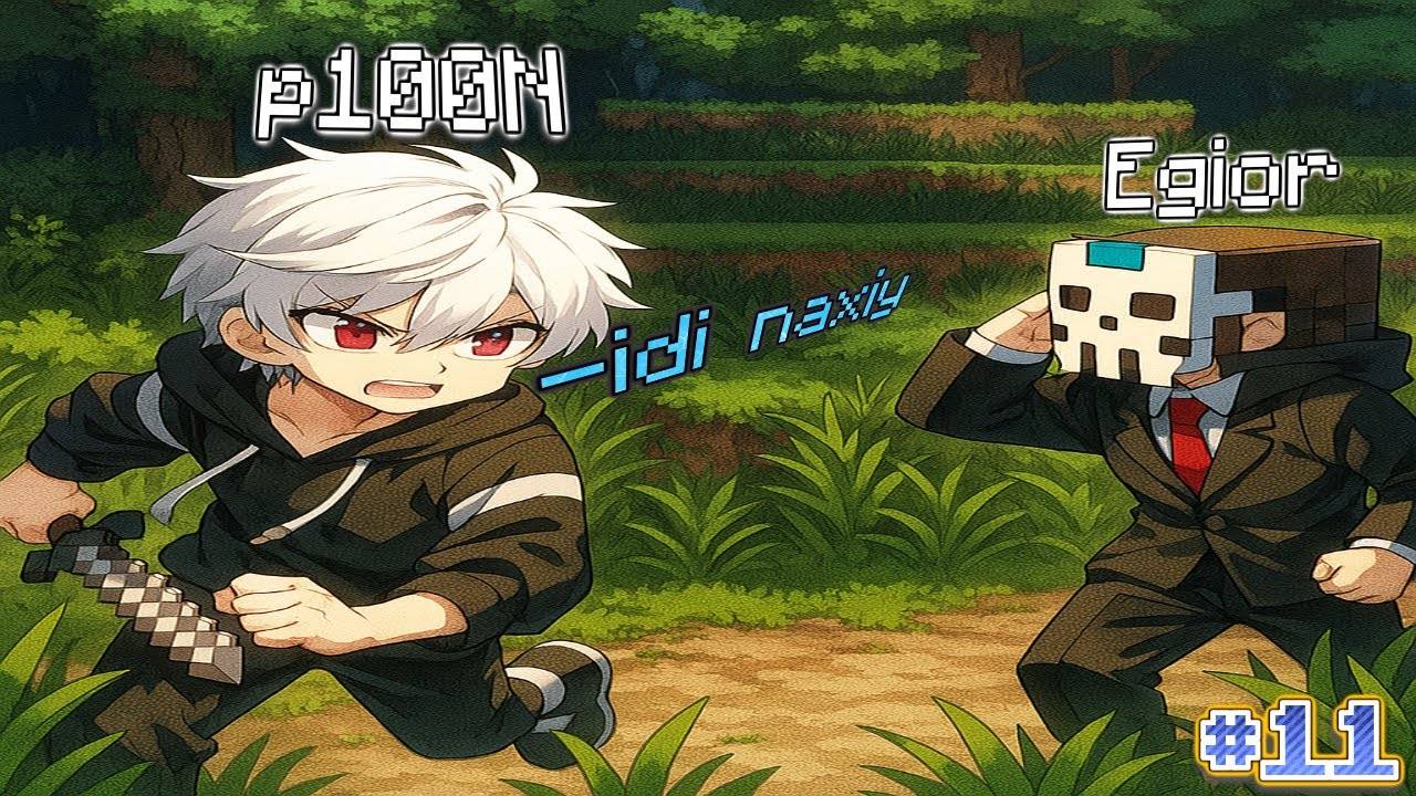 Майнкрафт ЛетсПлей | Создатель Миров #11