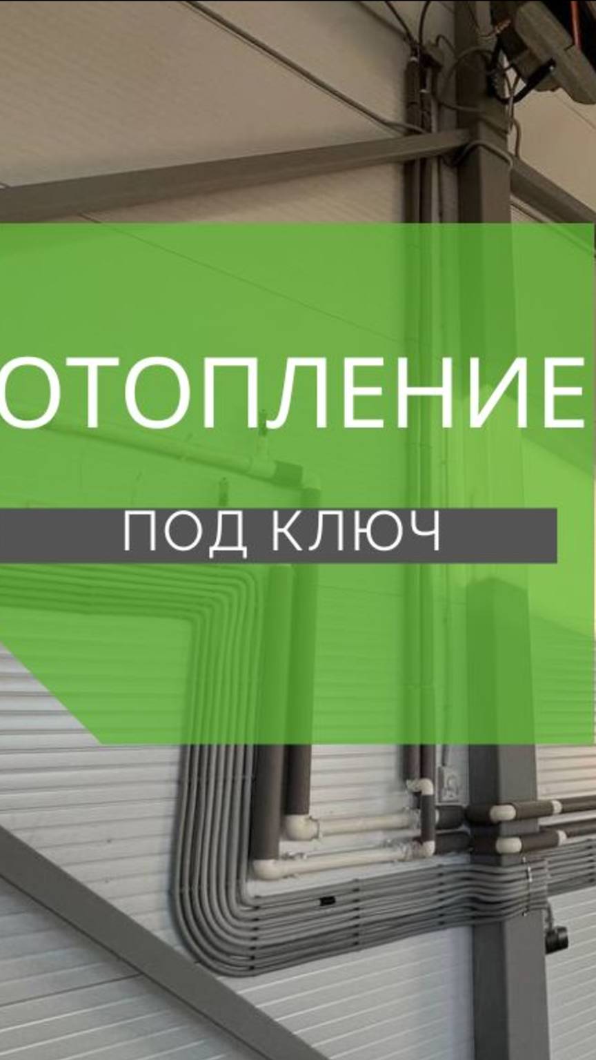 Аудит системы отопления производства