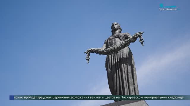 Подготовка к торжественно-траурной церемония на Пискарёвском кладбище