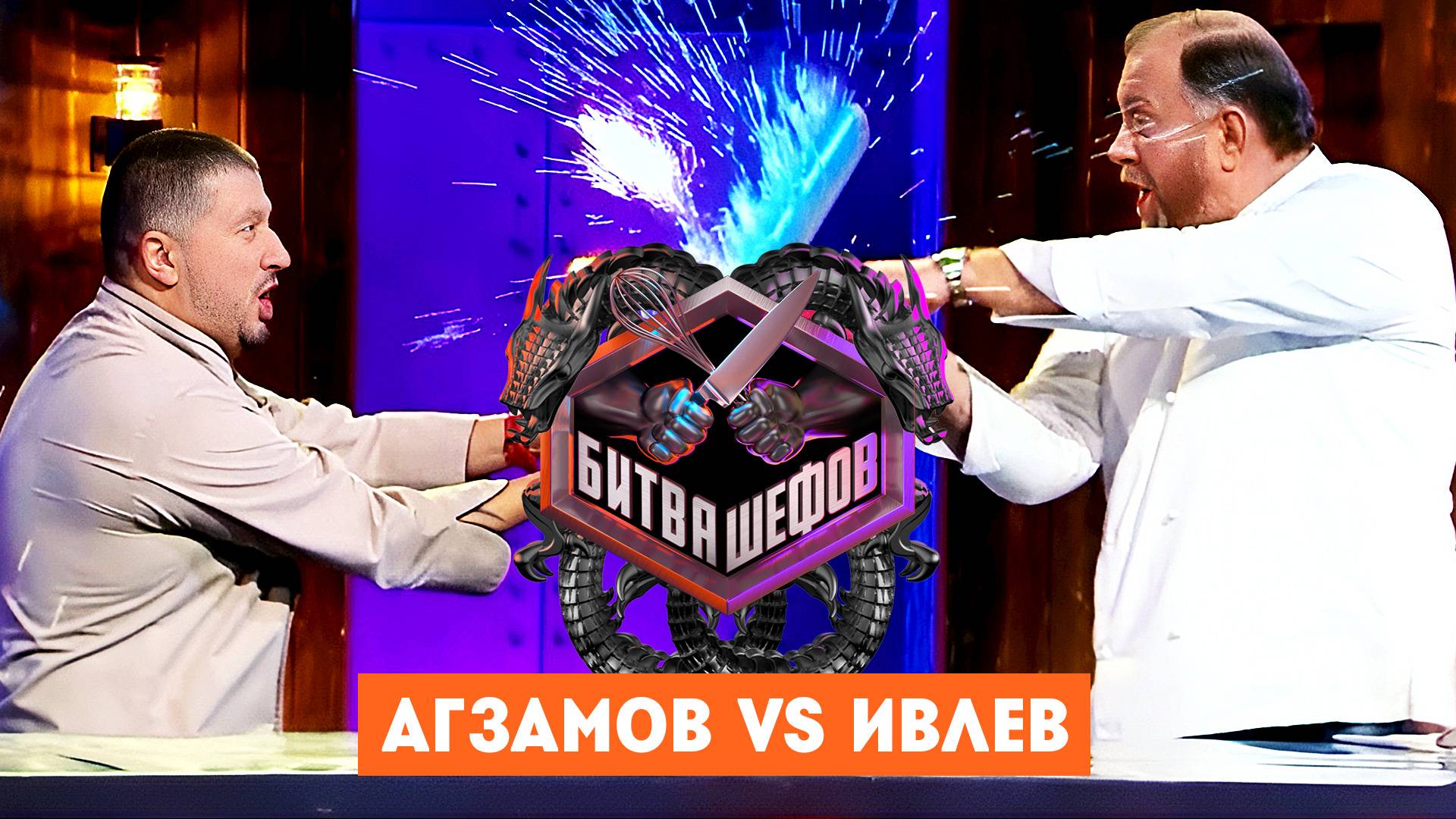 Битва шефов, 5 сезон, 12 выпуск