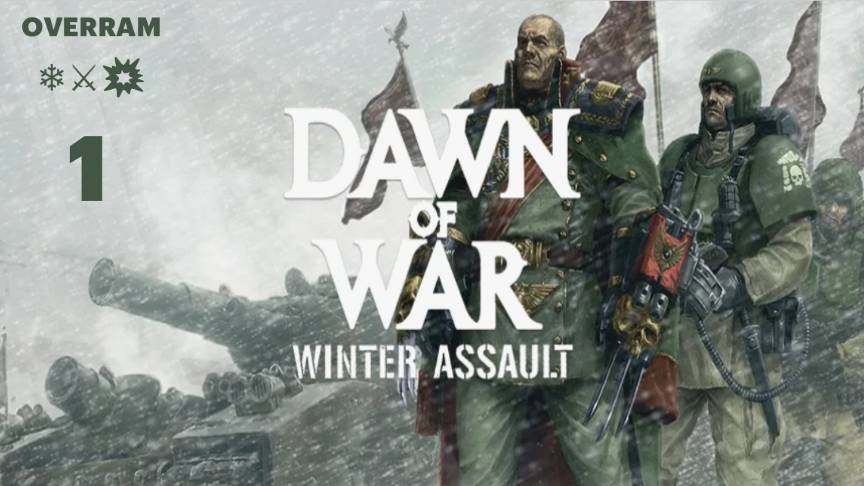 Зима близко... Warhammer 40K. DoW: Winter Assault # 1