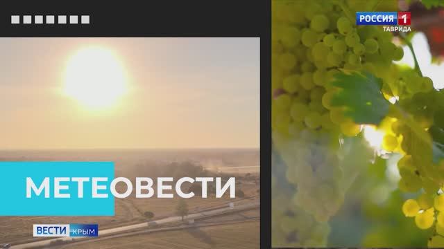 «Метеовести» Вести Крым: прогноз погоды с 8 по 14 сентября