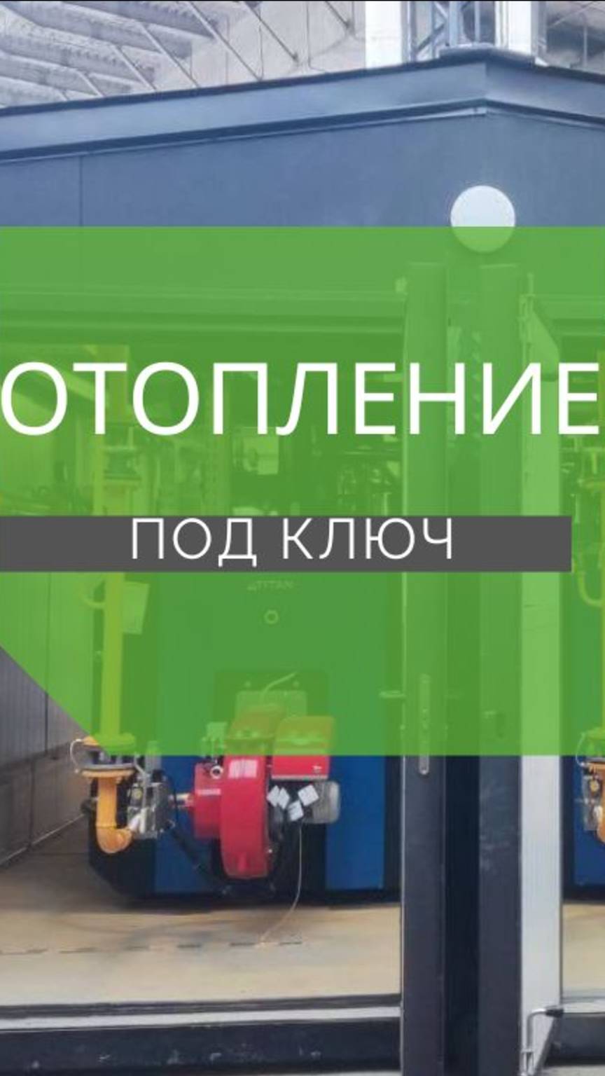 Отопление ангара