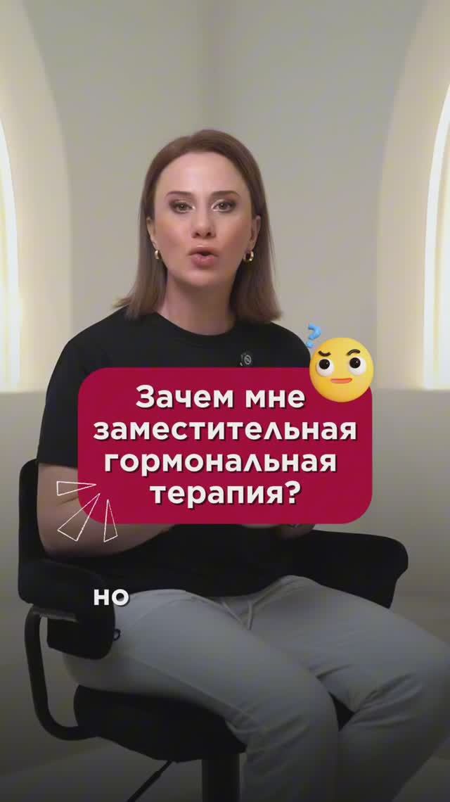 Зачем мне заместительная гормональная терапия? #ЗГТ #пшб #иринабаранова
