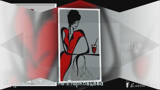 Чудесная незавершённость линий*   Художник Татьяна Марковцева