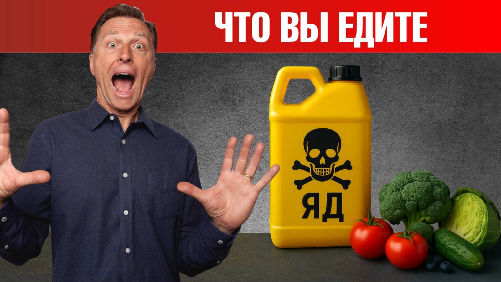 Вам говорят, что это безопасно… но это яд😲