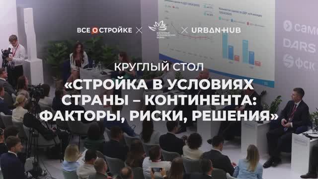 ⚡️Отчетное видео с круглого стола Росконгресс Урбан Хаба