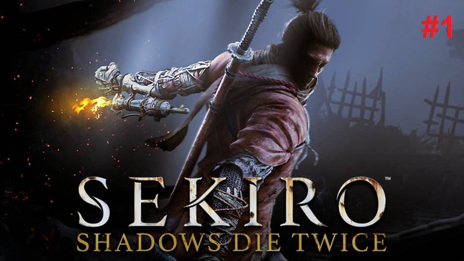 Начало боли и страданий в Sekiro™ Shadows Die Twice