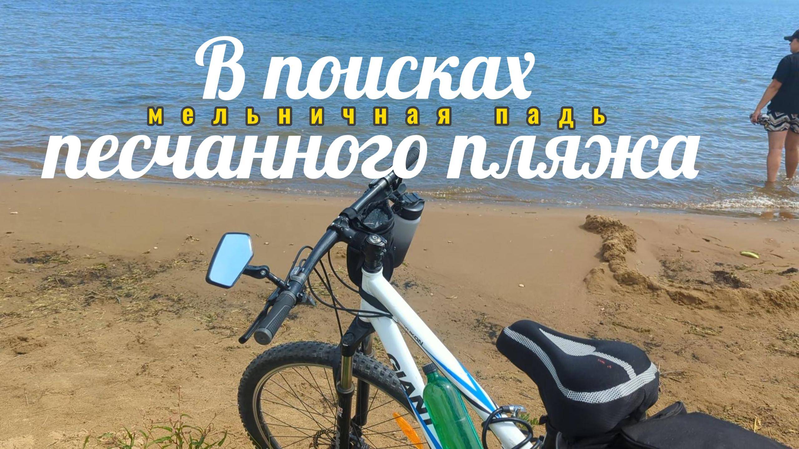 Ершовский залив. Иркутск. Мельничная падь 2025