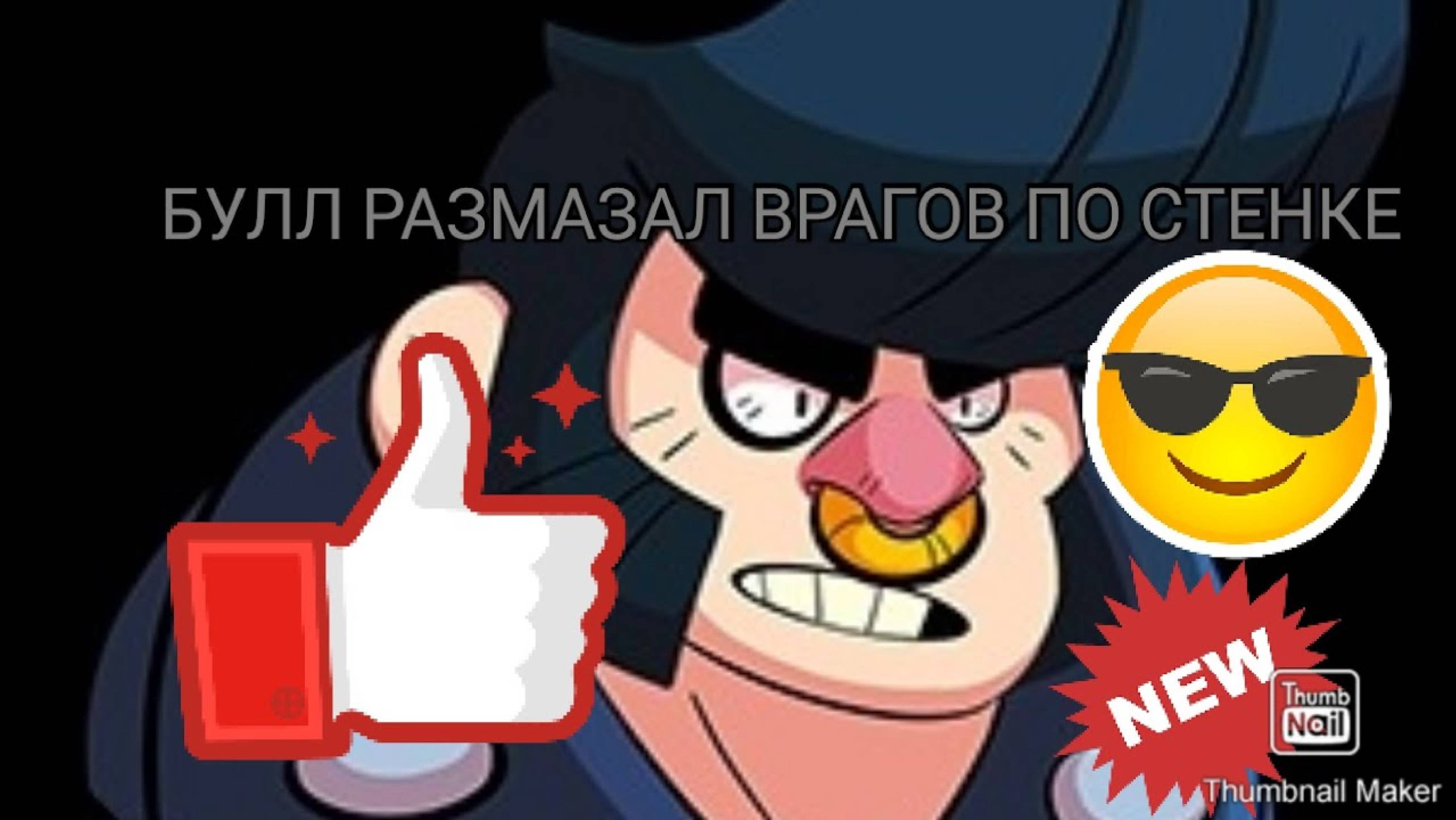 Brawl Stars #6 Пошли к врагу на тарань