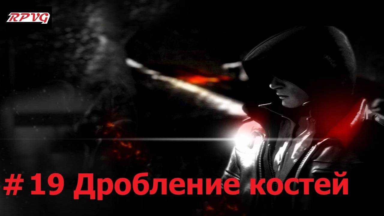 Прохождение Prototype - Серия 19: Дробление костей