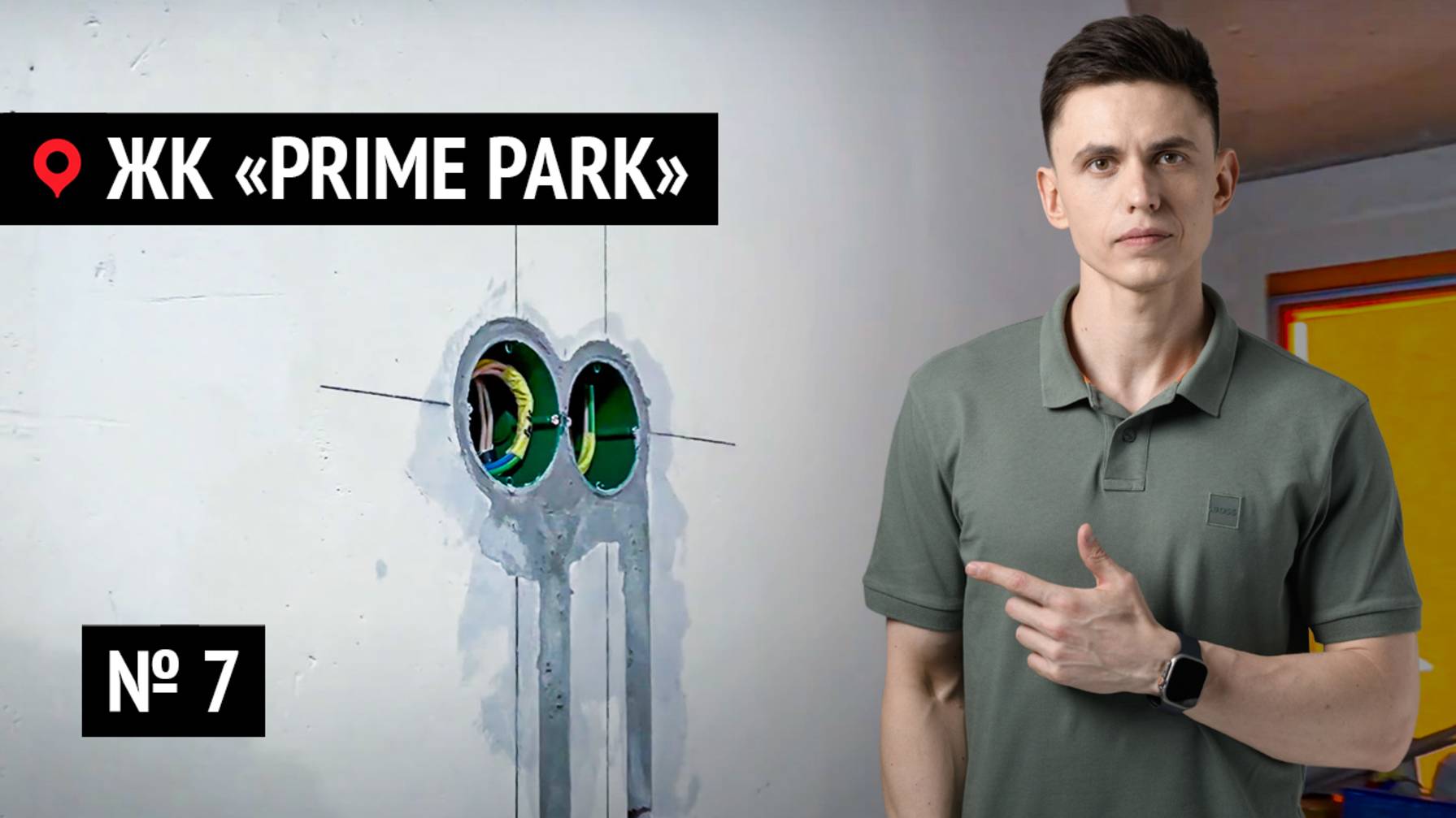 Ремонт квартир в ЖК «Prime Park» № 7 | Правильный монтаж электрики только после штукатурки!