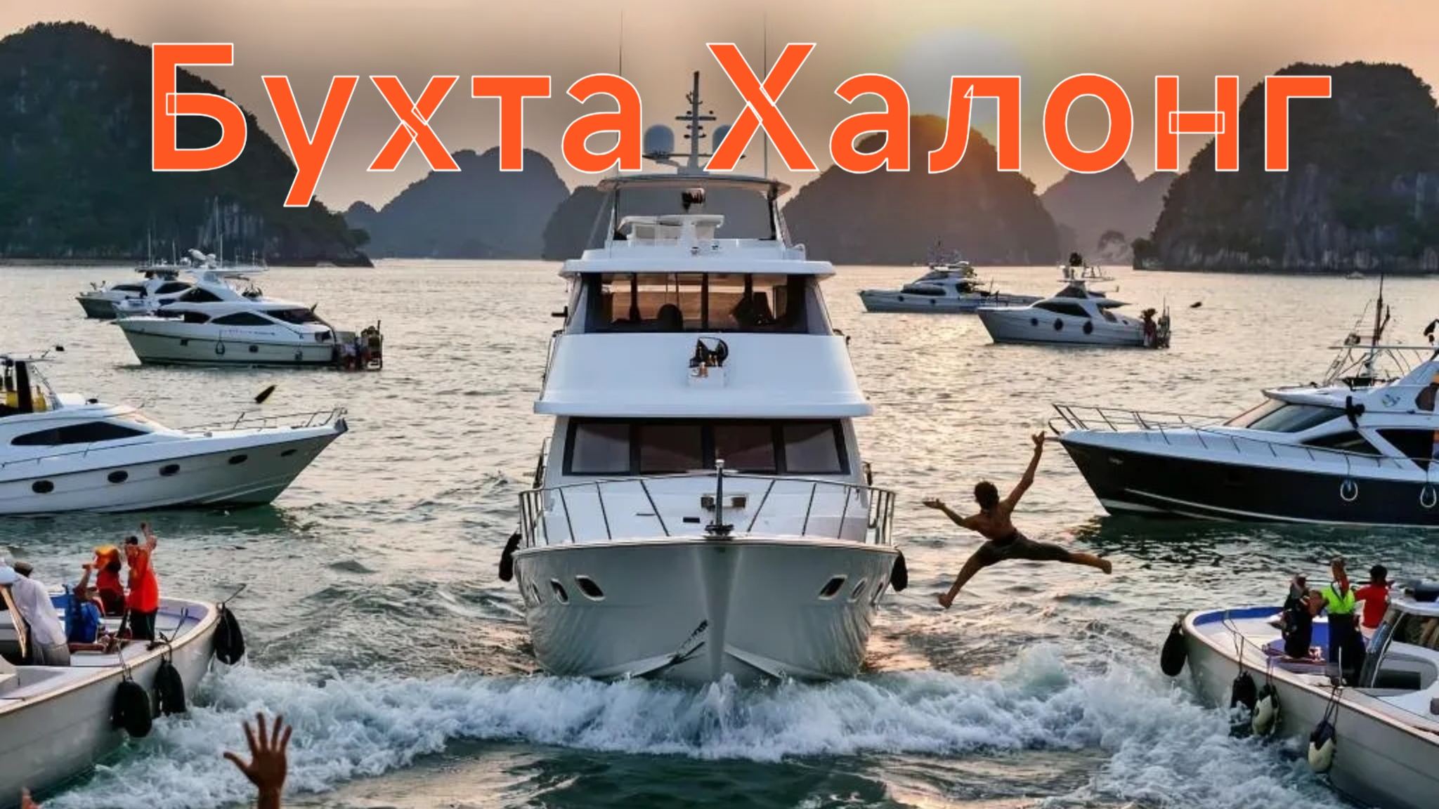 Один день в Бухте Халонг | Так ли хороши круизы по самой красивой бухте Вьетнама?