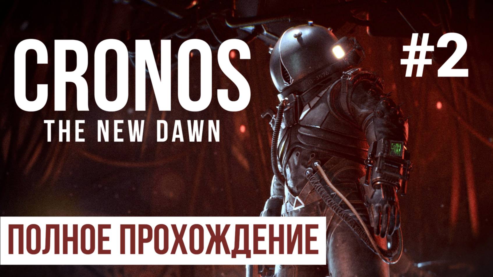 Cronos the new dawn 2025 Полное прохождение Часть 2