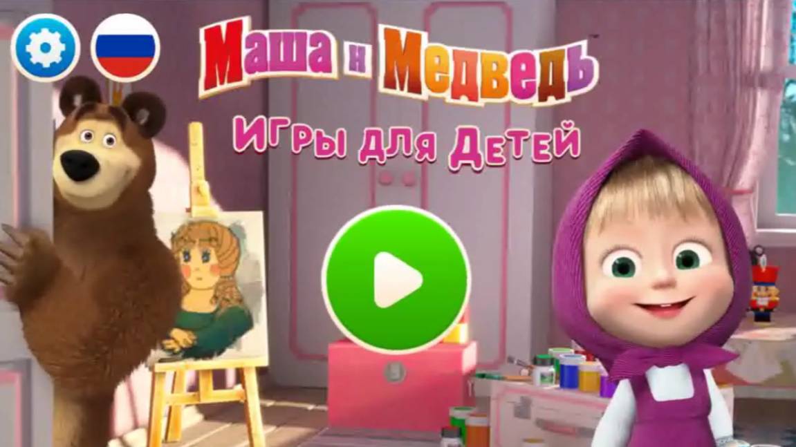 Маша и Медведь Сборник|Сборник Развивающих Мультиков Игр для Детей|Маша и Медведь Смотреть