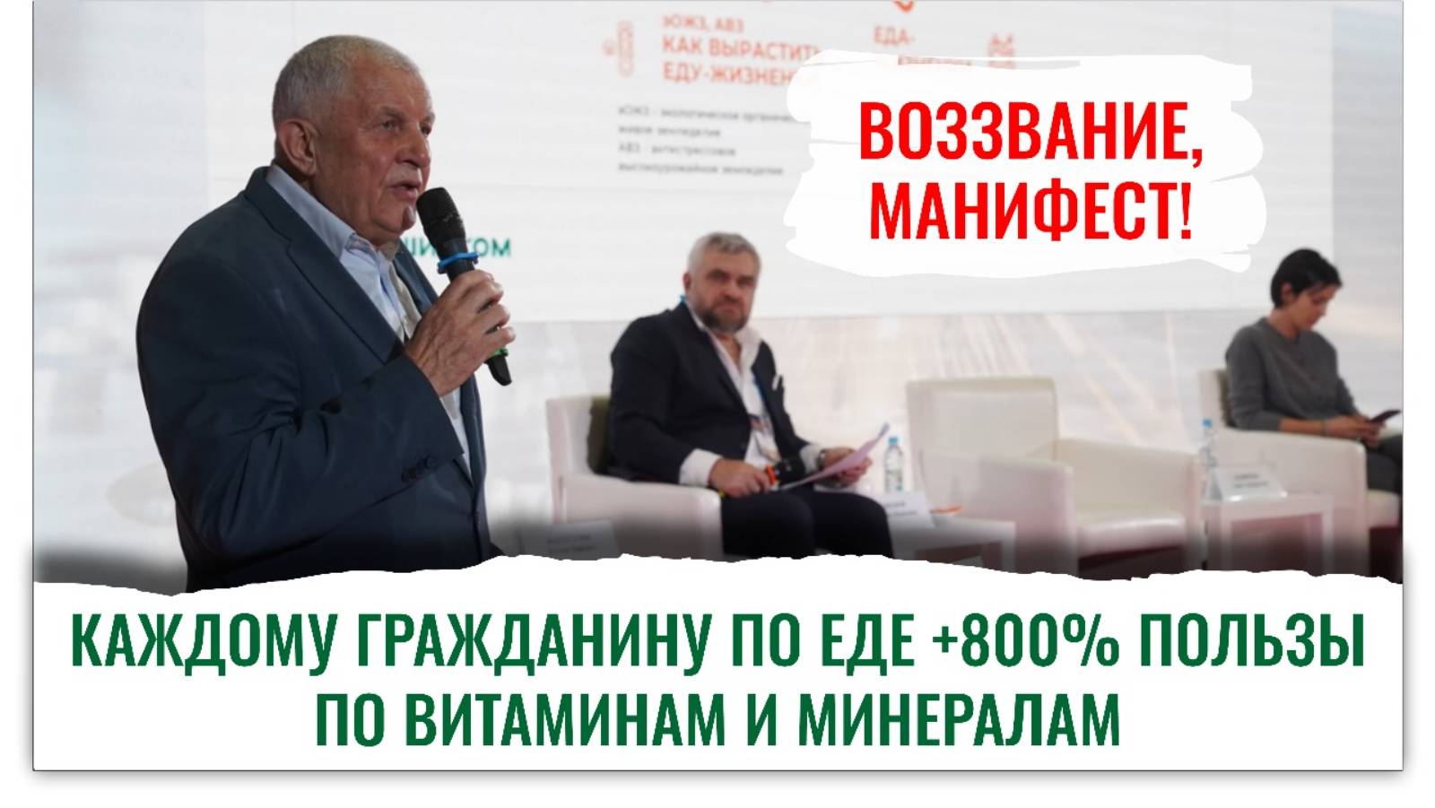 Еда +800% пользы, без капли химии! Это +800% здоровья, красоты, силы, энергии, долголетия!
