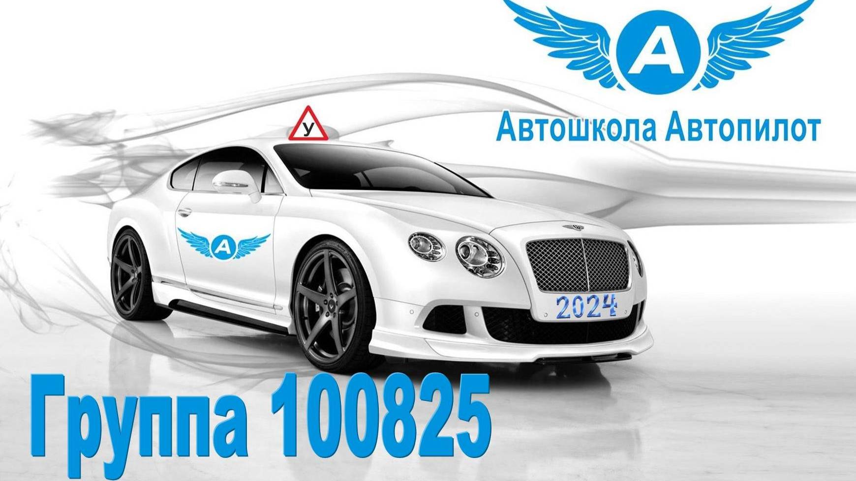 ПДД 2025. Занятие 5.1. Предписывающие дорожные знаки и Знаки особых предписаний