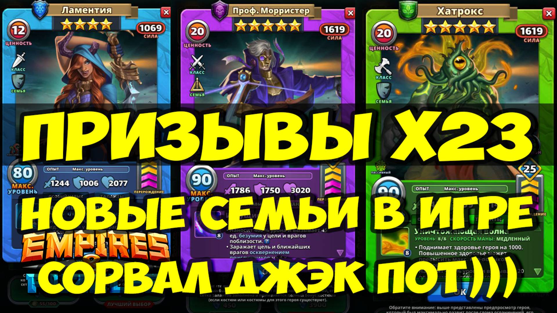 ПРИЗЫВЫ Х23 // СОРВАЛ ДЖЭКПОТ // СЕМЬЯ УТРАЧЕННЫХ И ИНСТИТУТА // Empires Puzzles / SUMMONS