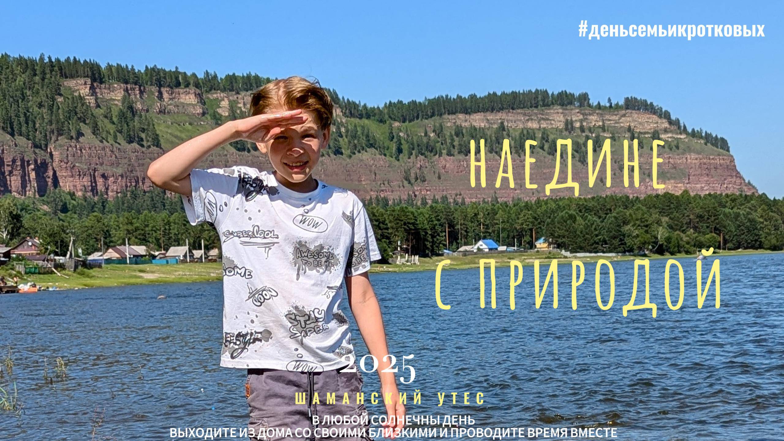 Наедине с природой. Шаманский утес