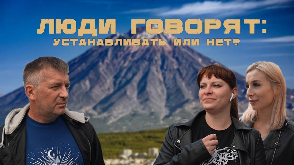 ЛЮДИ ГОВОРЯТ: «МАХ» ИЛИ ПРОМАХ?