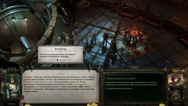 Warhammer 40,000 Rogue Trader - прохождение [002] ПК русский язык