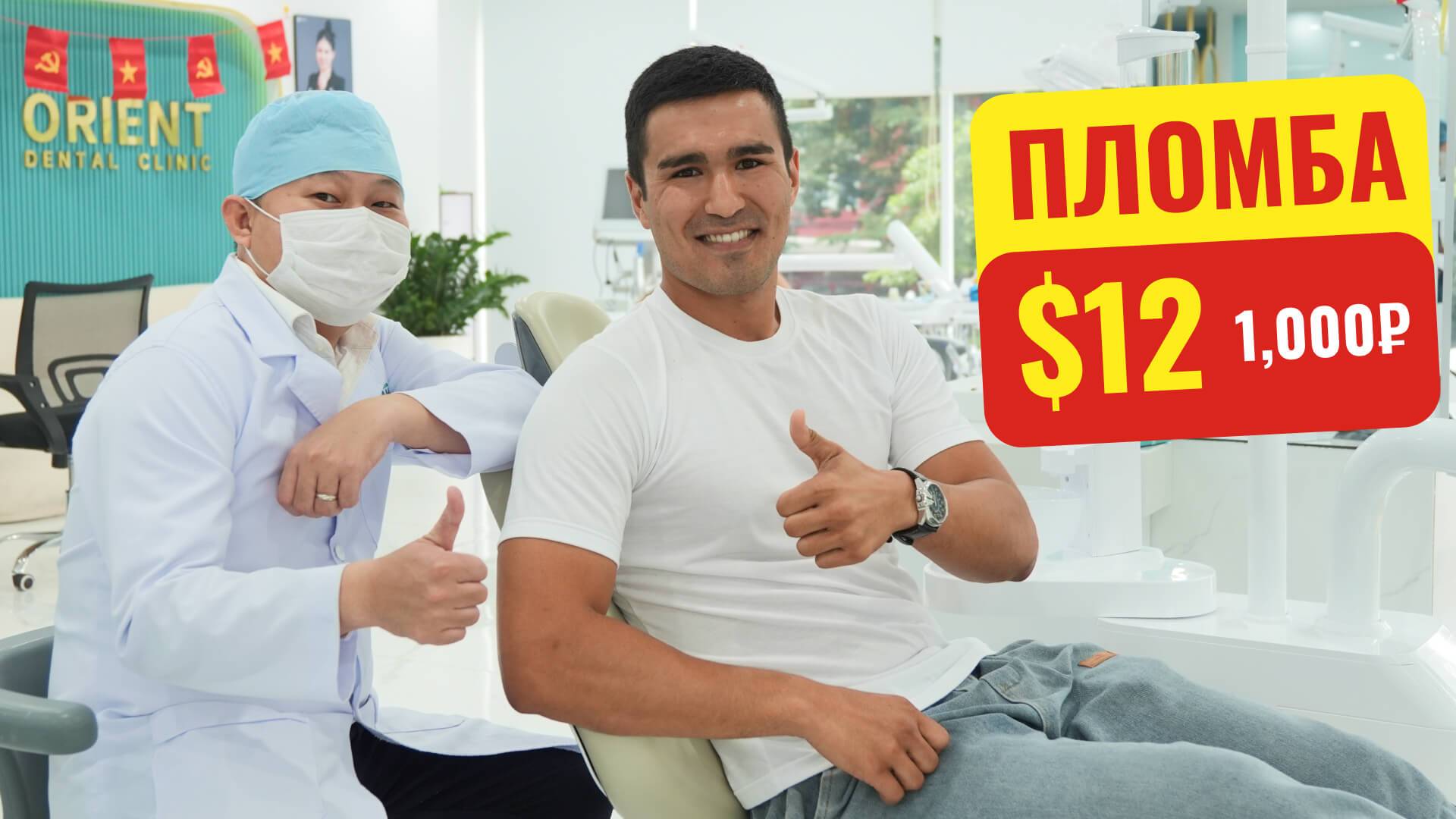 Почему люди едут лечить зубы во Вьетнам?