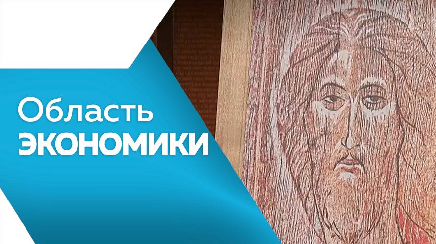 Область экономики  № 151 от 09.09.2025г