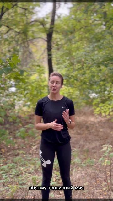 Занятие 1. Вступление. Работа с одним теннисным мячом