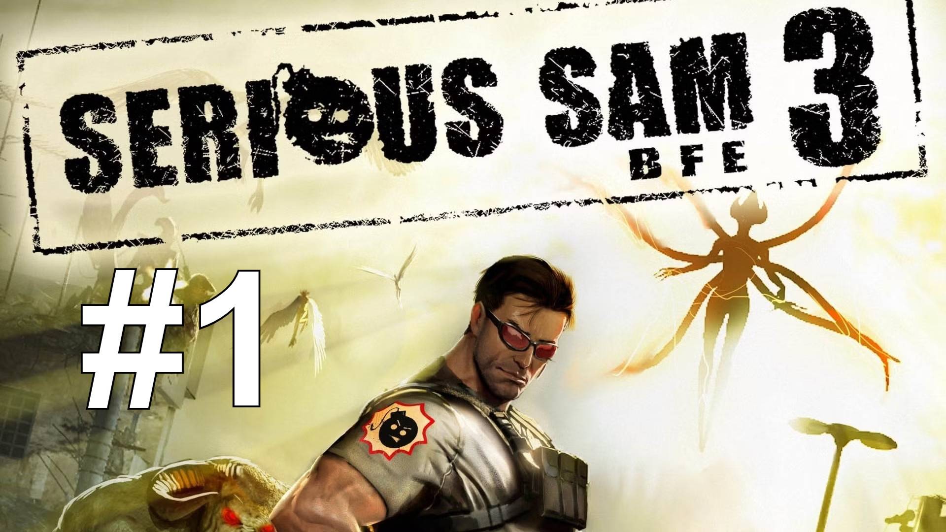 СЭМ СНОВА В ДЕЛЕ ► Serious Sam 3: BFE #1