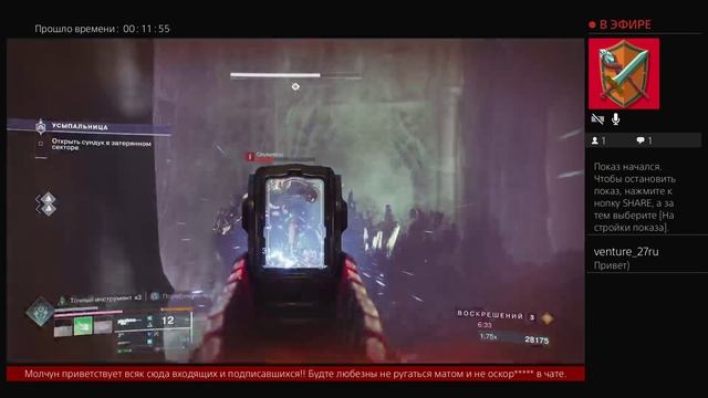 Дестини 2. Затерянный сектор - Усыпальница.