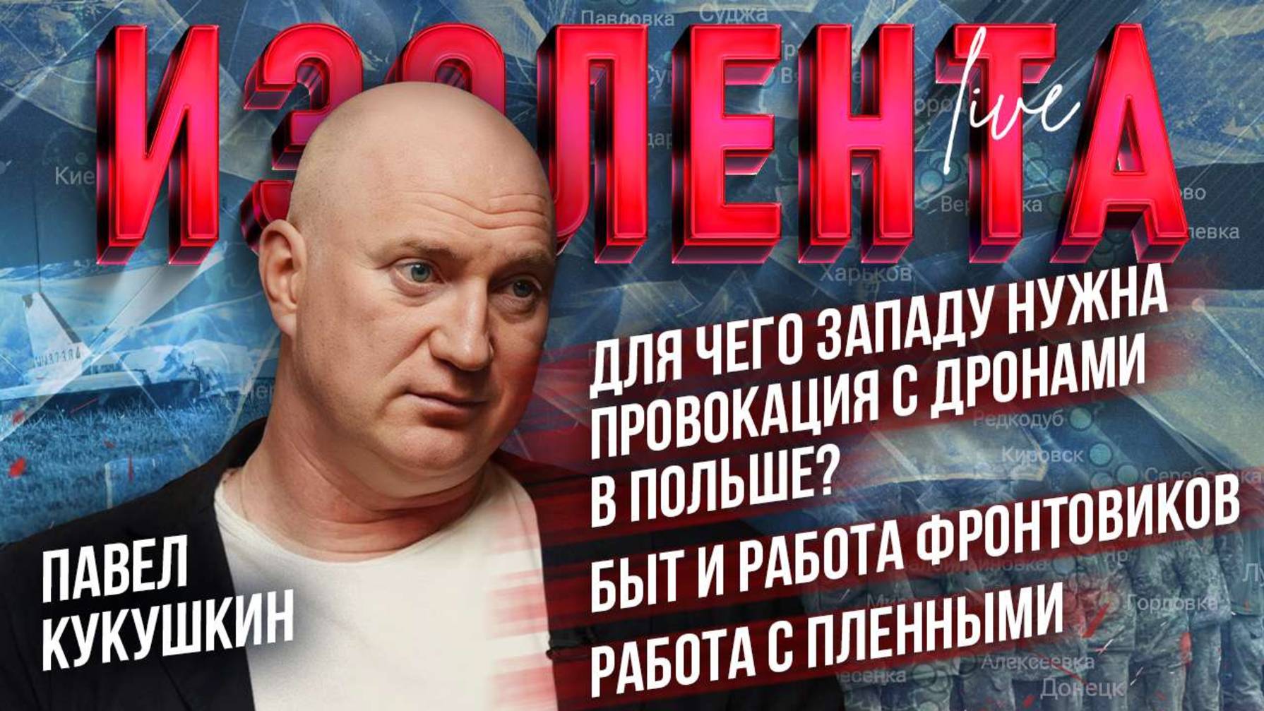 Для чего Западу нужна провокация с дронами в Польше? | Быт и работа фронтовиков | Работа с пленными